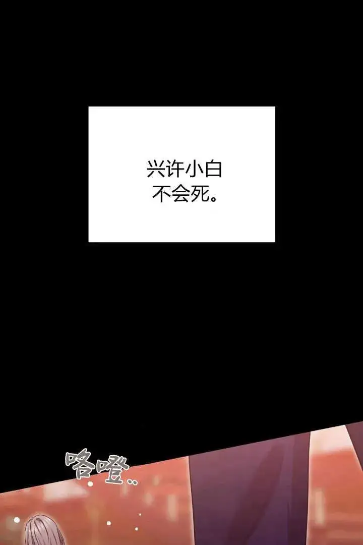 漫画《作为监禁物的女仆生活》第41话第28张图