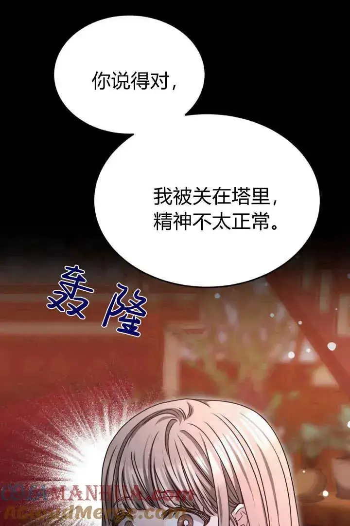 漫画《作为监禁物的女仆生活》第41话第37张图