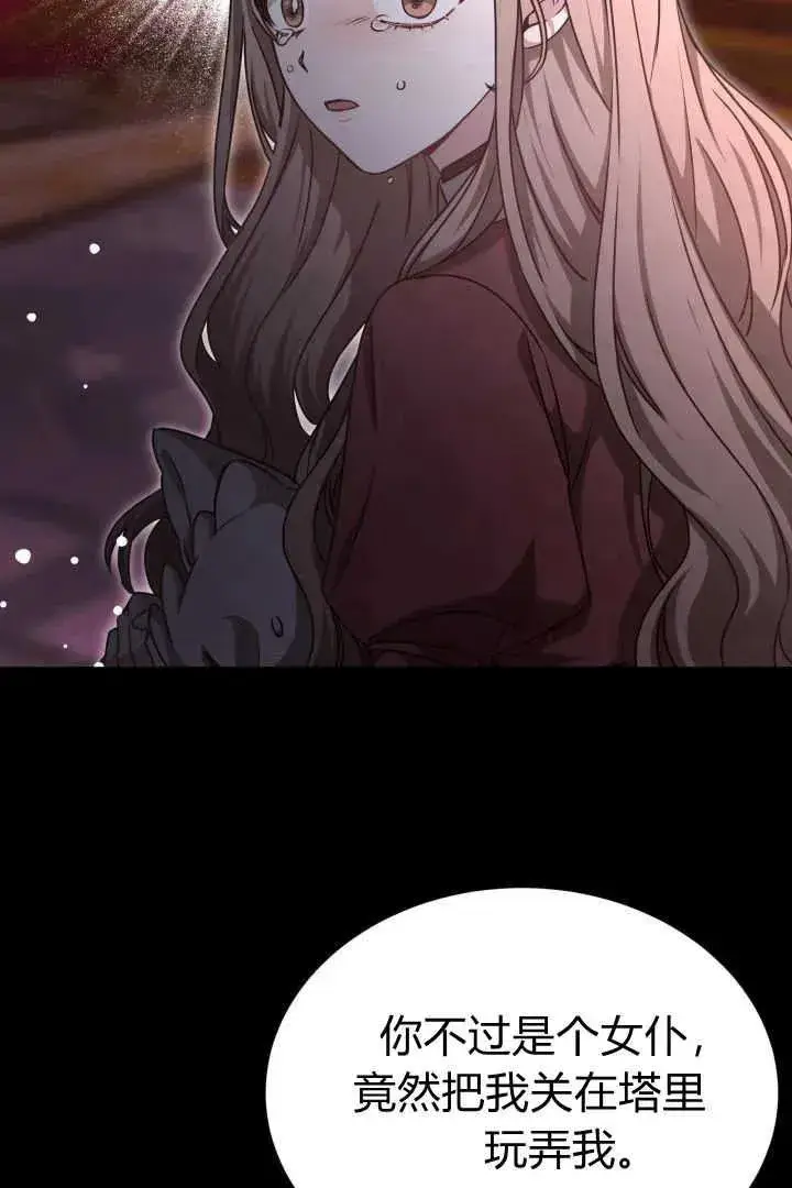 漫画《作为监禁物的女仆生活》第41话第38张图