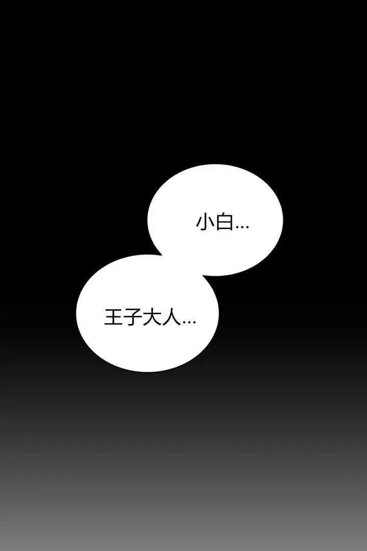漫画《作为监禁物的女仆生活》第41话第51张图
