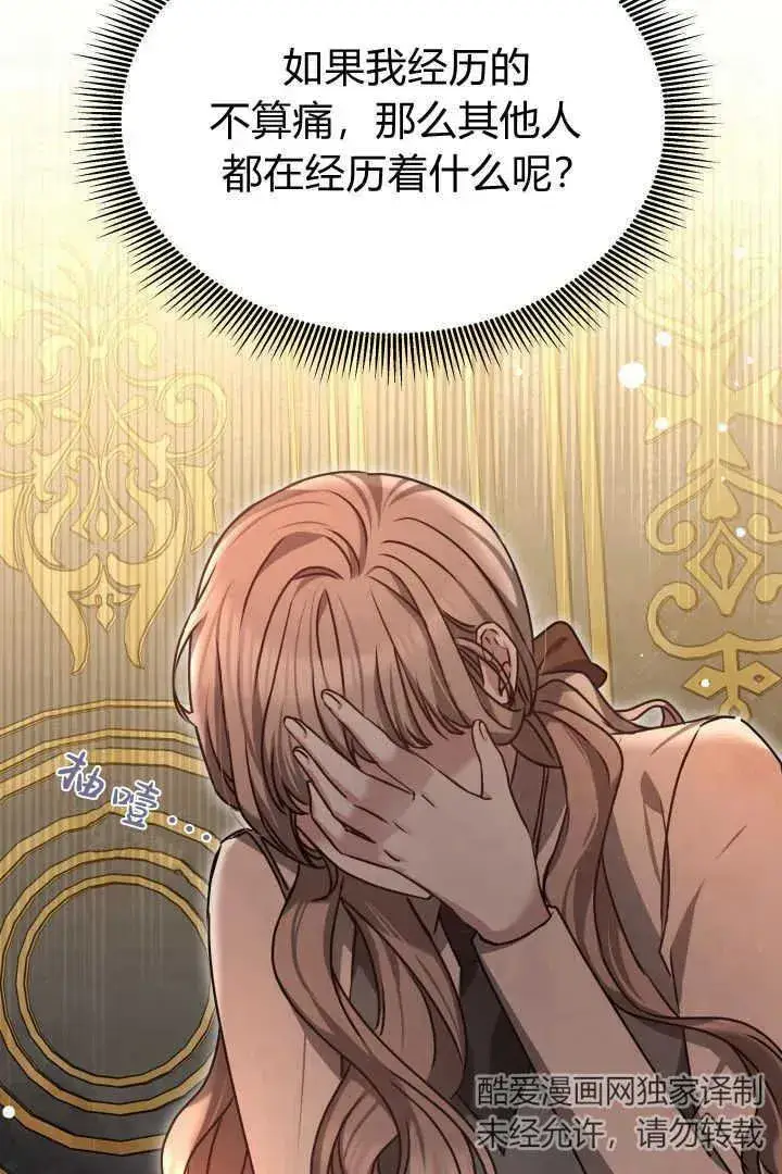 漫画《作为监禁物的女仆生活》第41话第56张图
