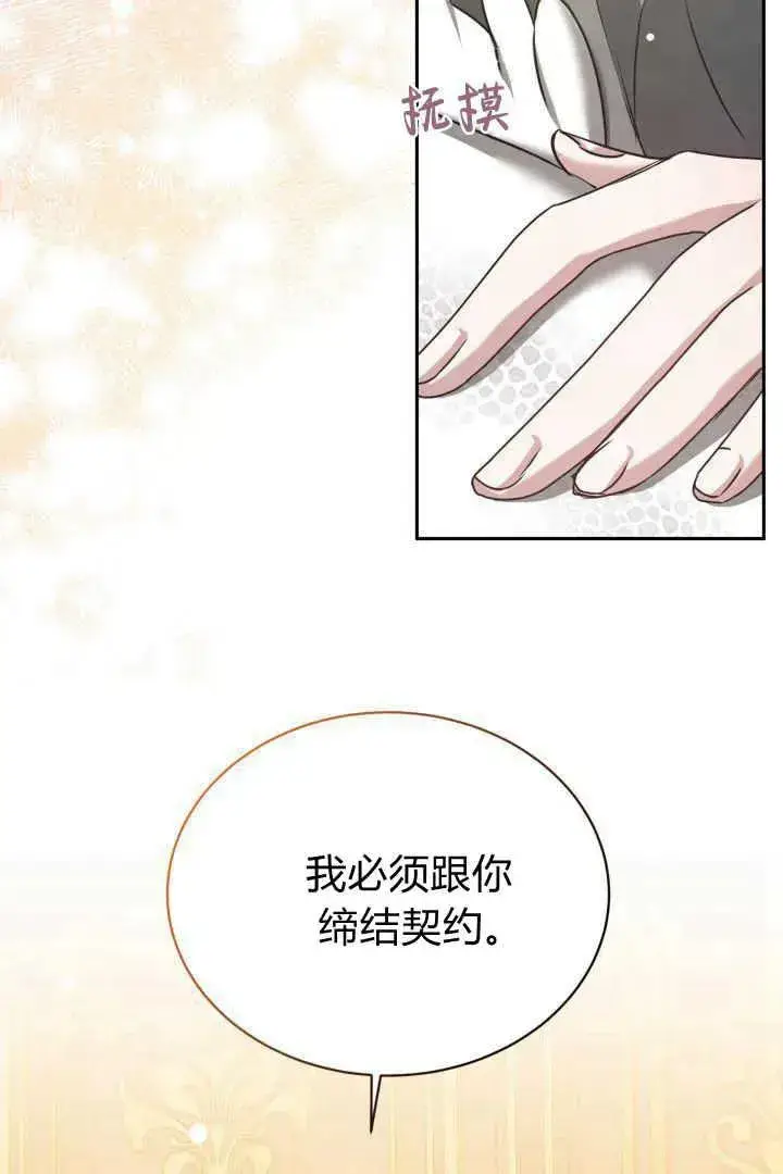 漫画《作为监禁物的女仆生活》第41话第60张图