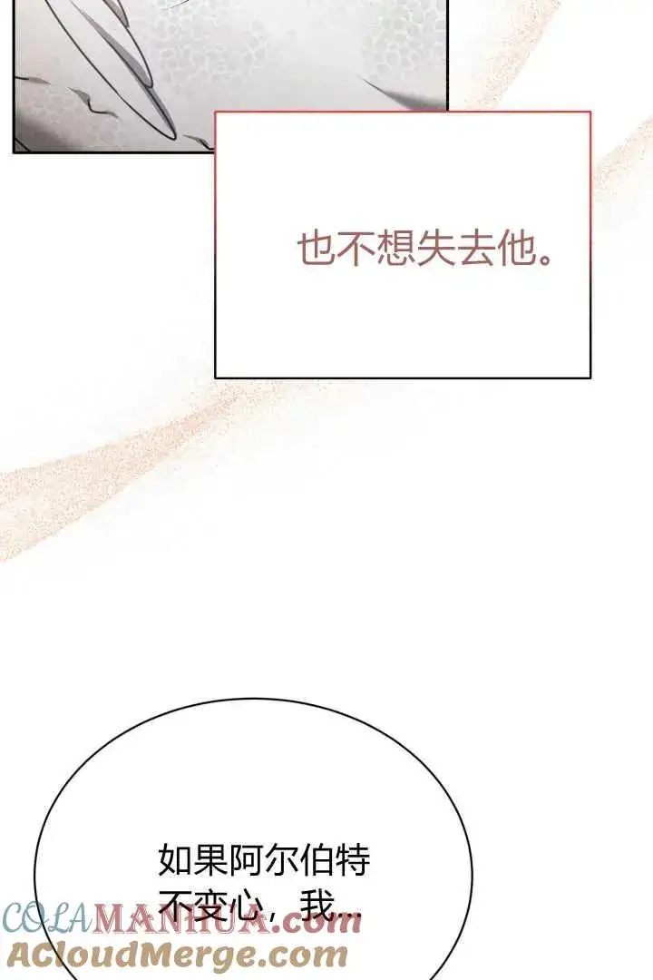 漫画《作为监禁物的女仆生活》第41话第65张图