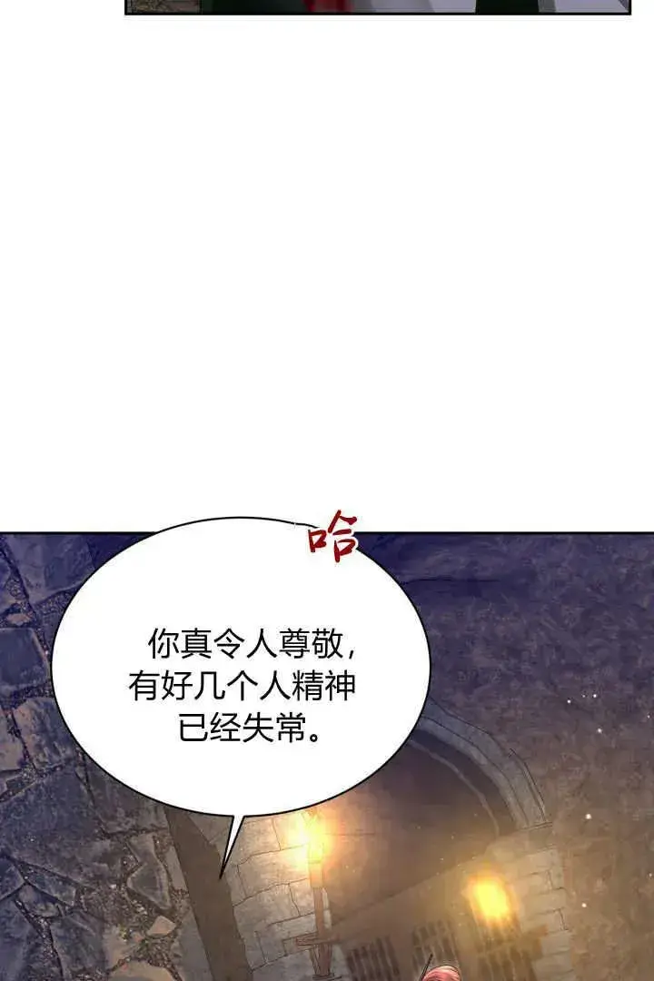 漫画《作为监禁物的女仆生活》第41话第75张图
