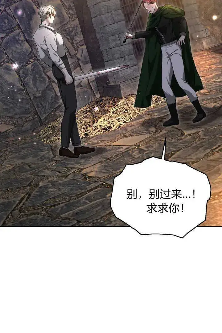 漫画《作为监禁物的女仆生活》第41话第76张图
