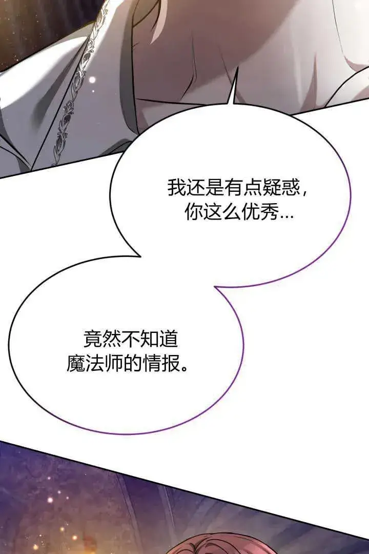 漫画《作为监禁物的女仆生活》第41话第78张图