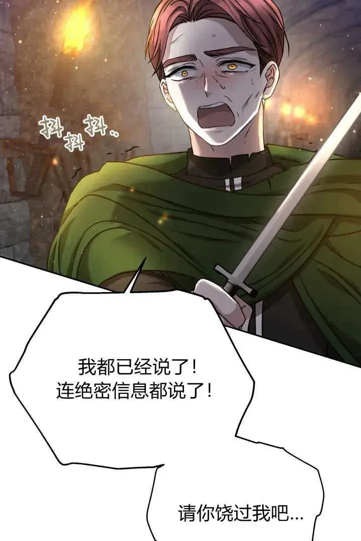 漫画《作为监禁物的女仆生活》第41话第79张图
