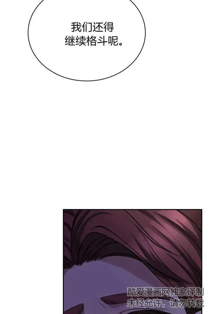 漫画《作为监禁物的女仆生活》第41话第82张图