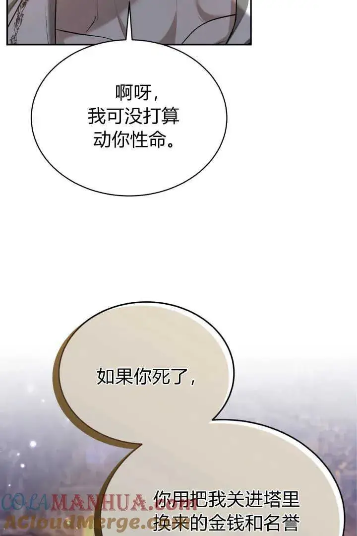 漫画《作为监禁物的女仆生活》第41话第85张图
