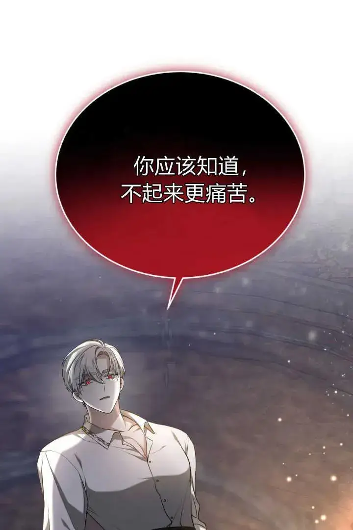 漫画《作为监禁物的女仆生活》第41话第94张图