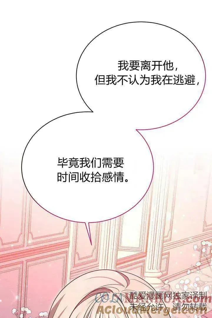 《作为监禁物的女仆生活》第42话图101