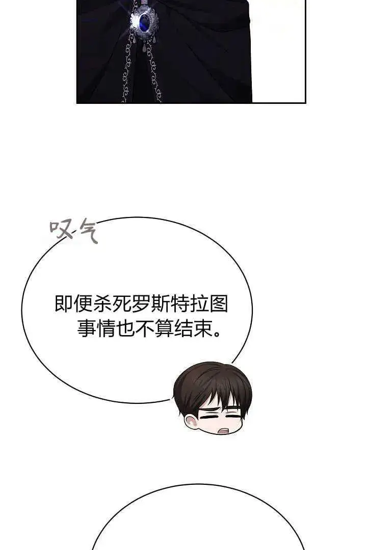 《作为监禁物的女仆生活》第42话图104