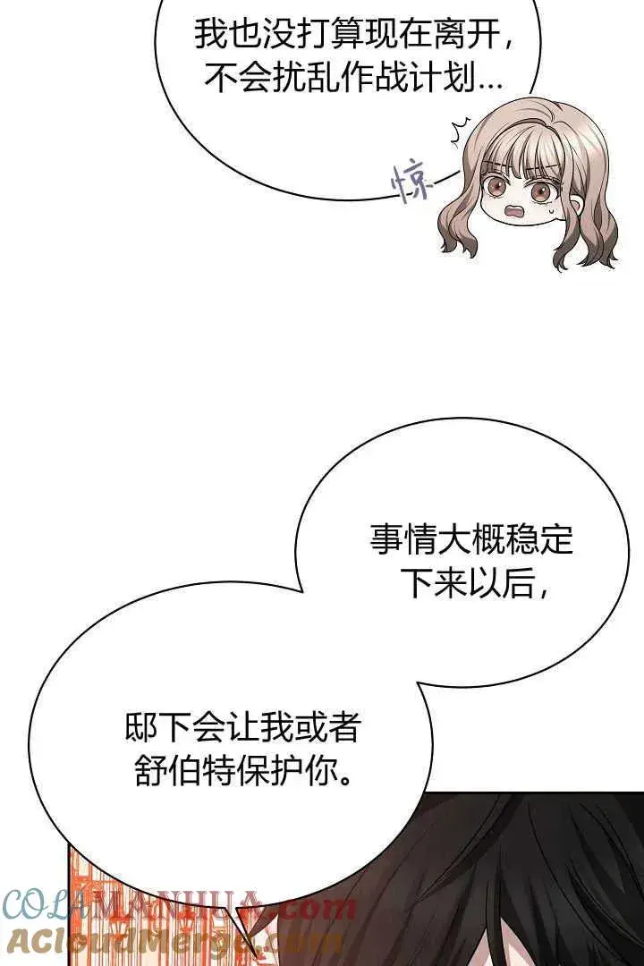 《作为监禁物的女仆生活》第42话图105