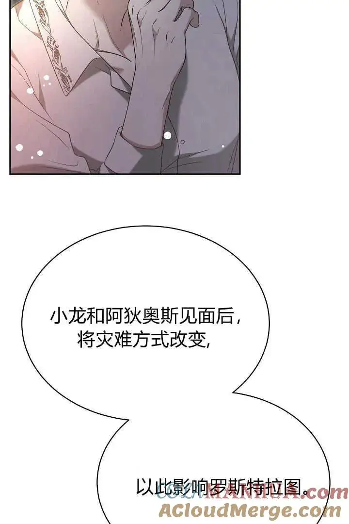 《作为监禁物的女仆生活》第42话图29