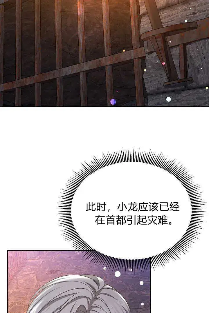 《作为监禁物的女仆生活》第42话图3