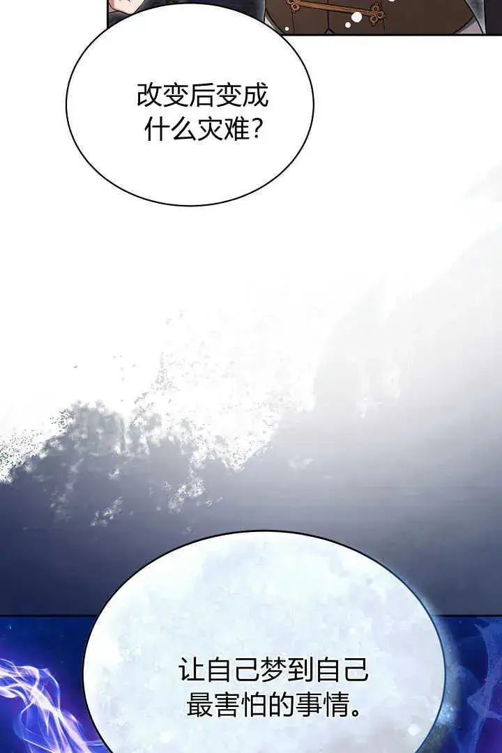 《作为监禁物的女仆生活》第42话图31