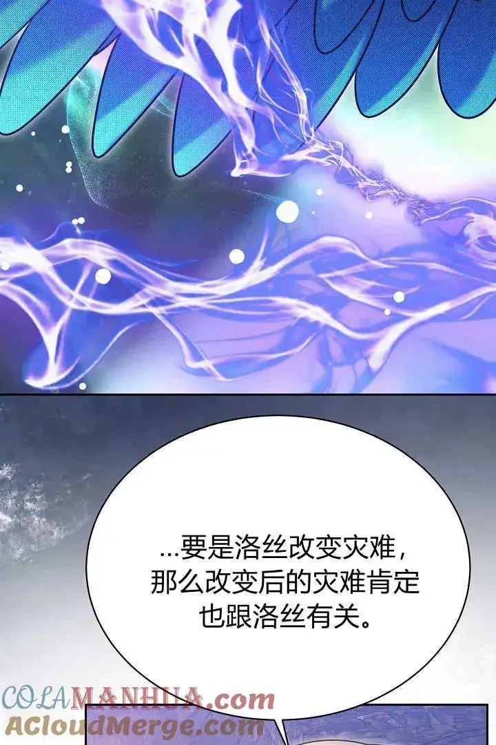 《作为监禁物的女仆生活》第42话图33
