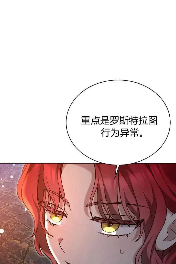 《作为监禁物的女仆生活》第42话图35