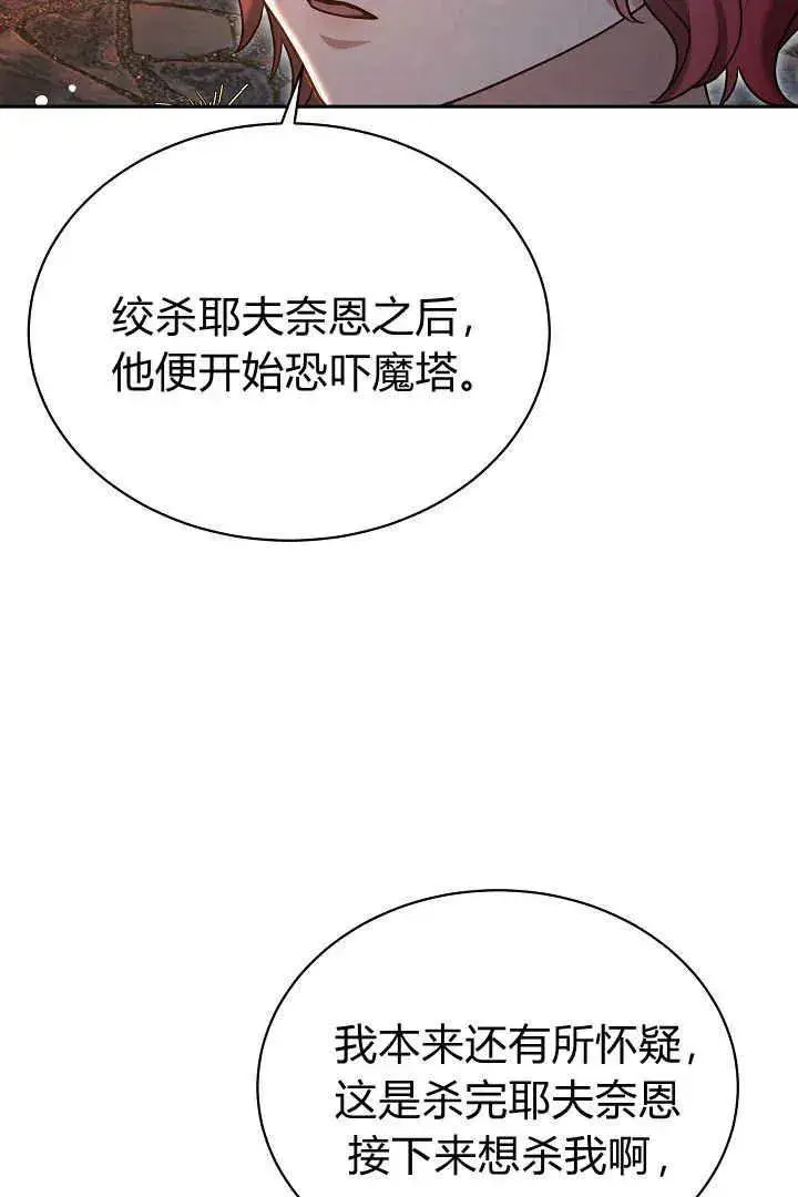 《作为监禁物的女仆生活》第42话图36