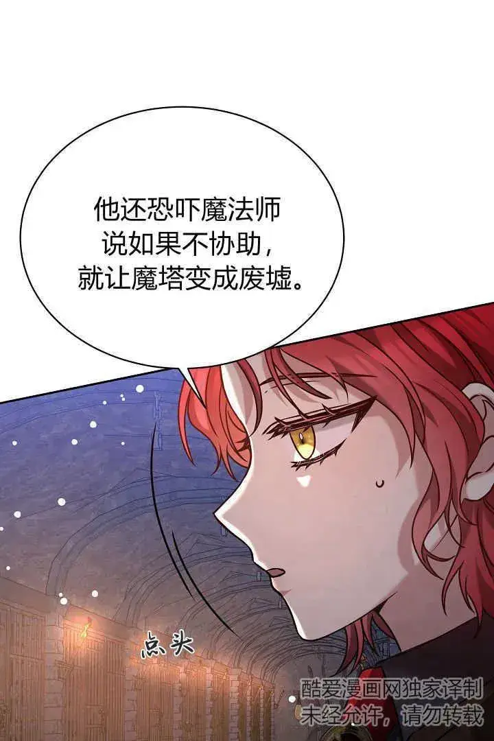 《作为监禁物的女仆生活》第42话图38
