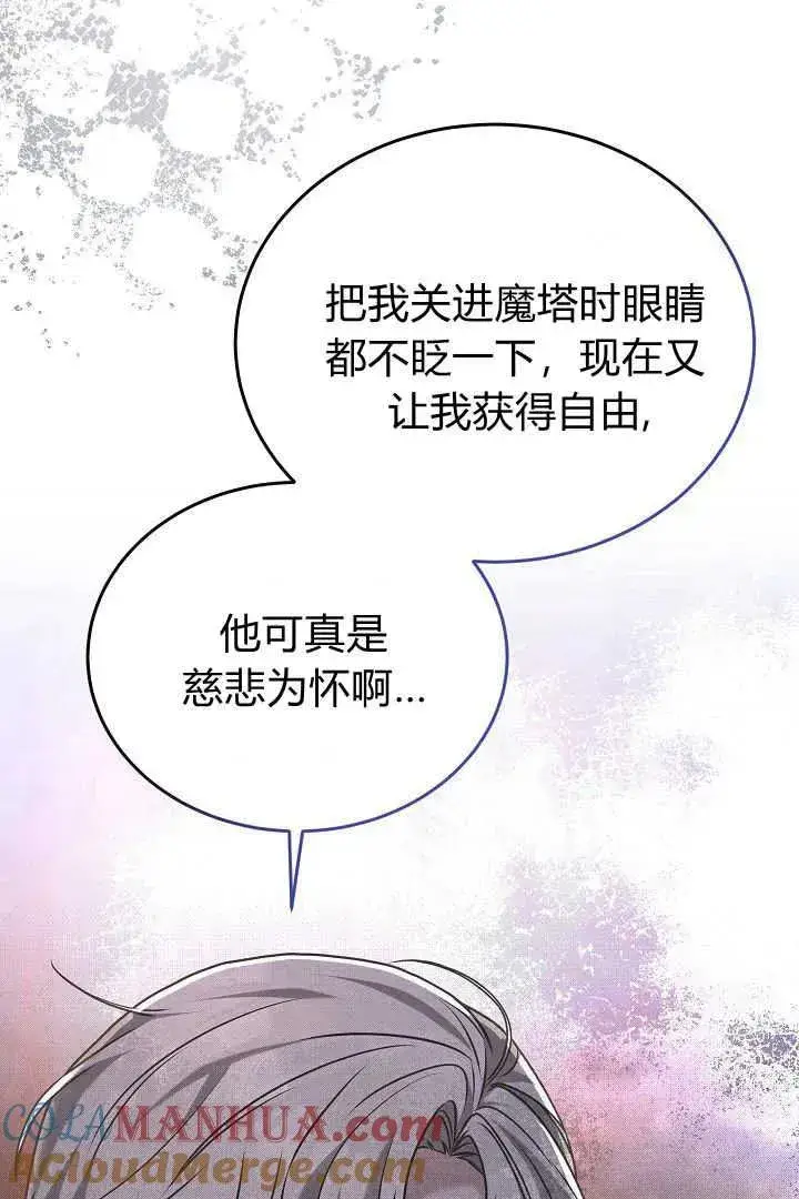 《作为监禁物的女仆生活》第42话图41