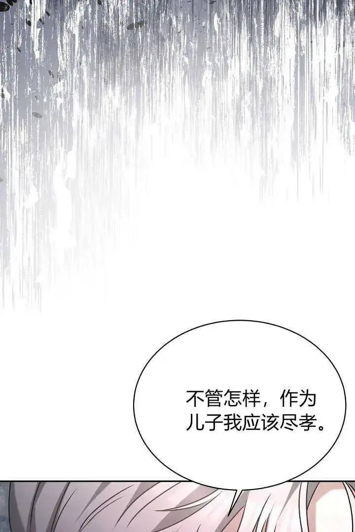《作为监禁物的女仆生活》第42话图43