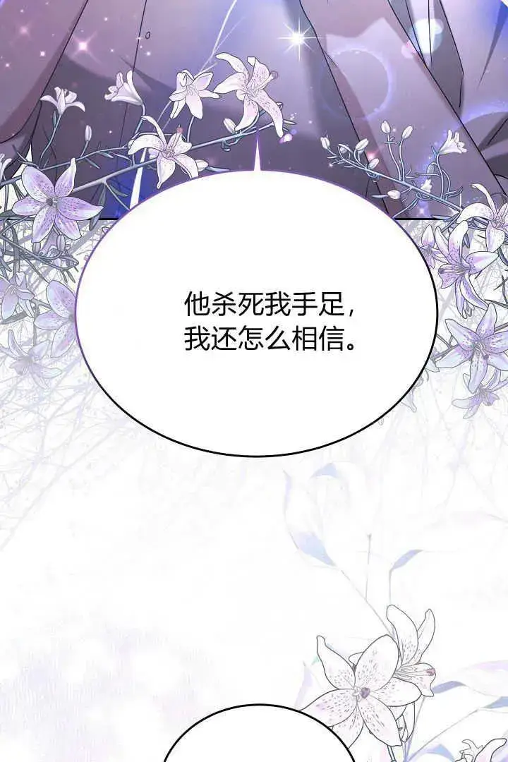 《作为监禁物的女仆生活》第42话图46