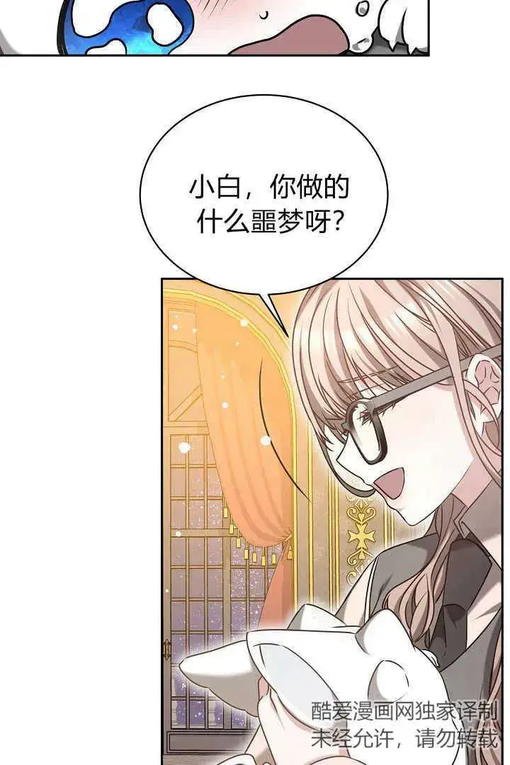 《作为监禁物的女仆生活》第42话图52