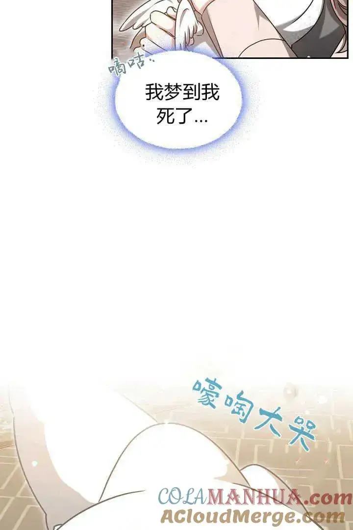 《作为监禁物的女仆生活》第42话图53