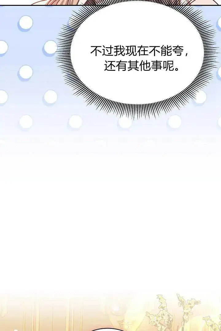 《作为监禁物的女仆生活》第42话图56