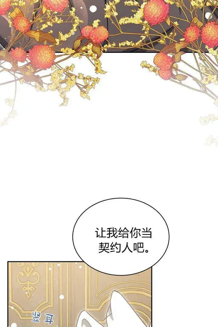 《作为监禁物的女仆生活》第42话图58
