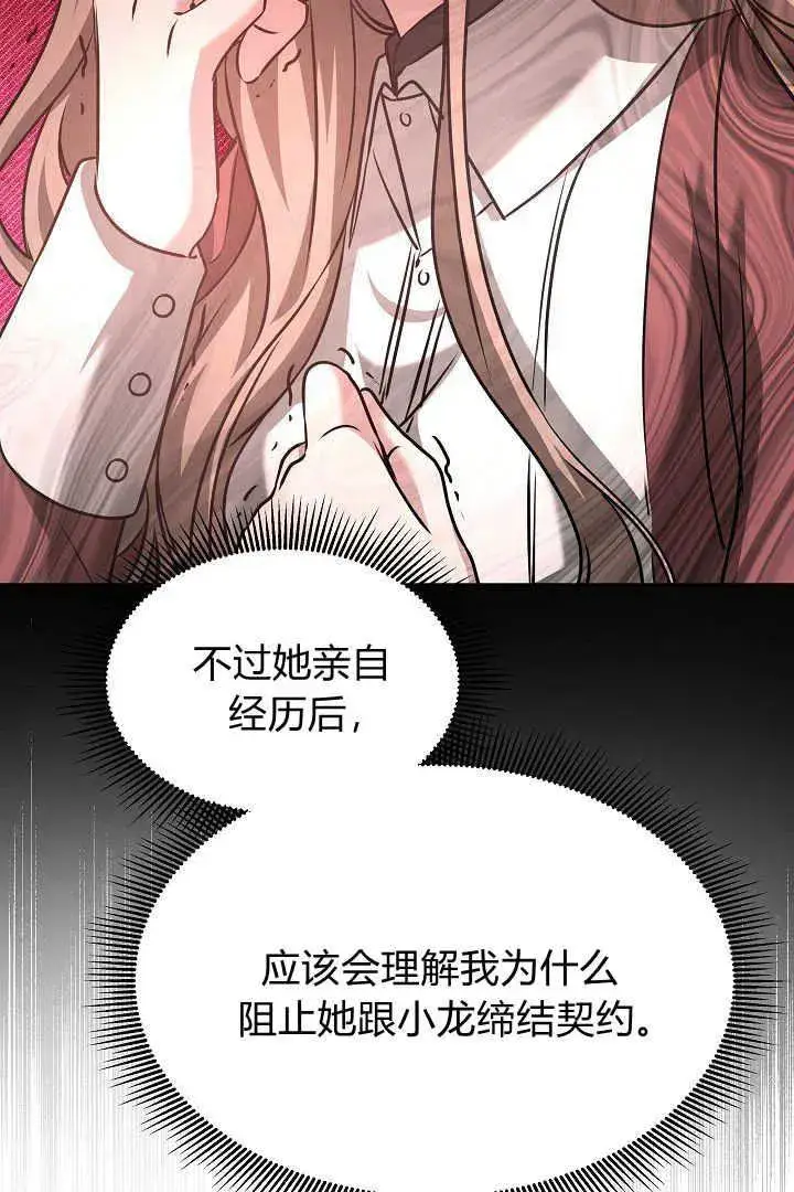 《作为监禁物的女仆生活》第42话图6