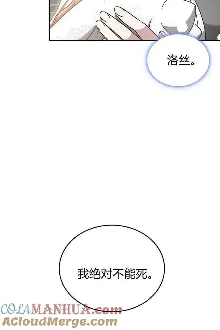 《作为监禁物的女仆生活》第42话图61