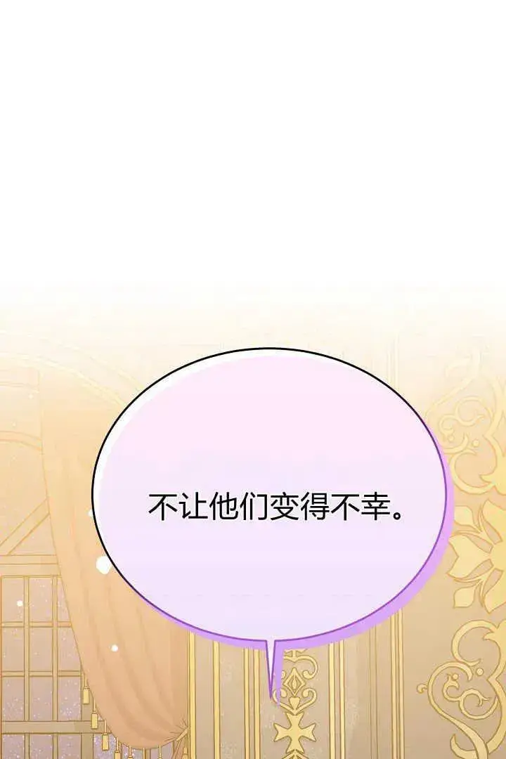 《作为监禁物的女仆生活》第42话图64
