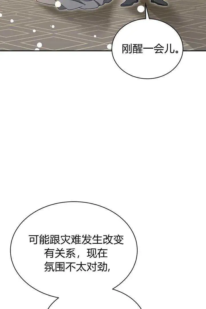 《作为监禁物的女仆生活》第42话图70