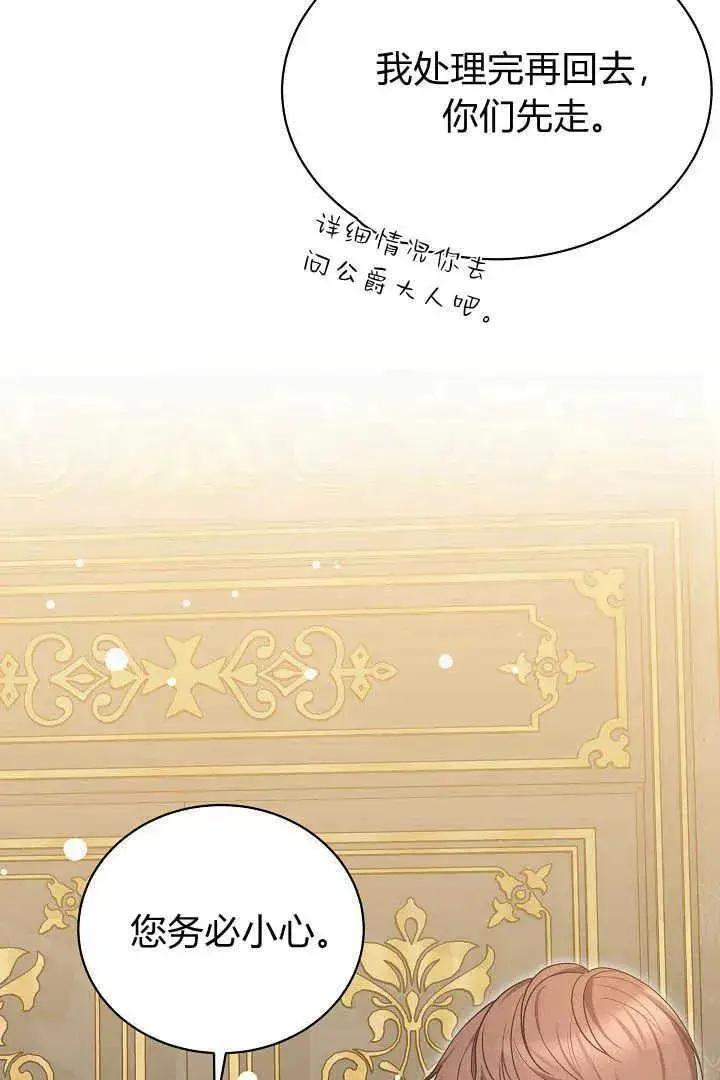 《作为监禁物的女仆生活》第42话图72