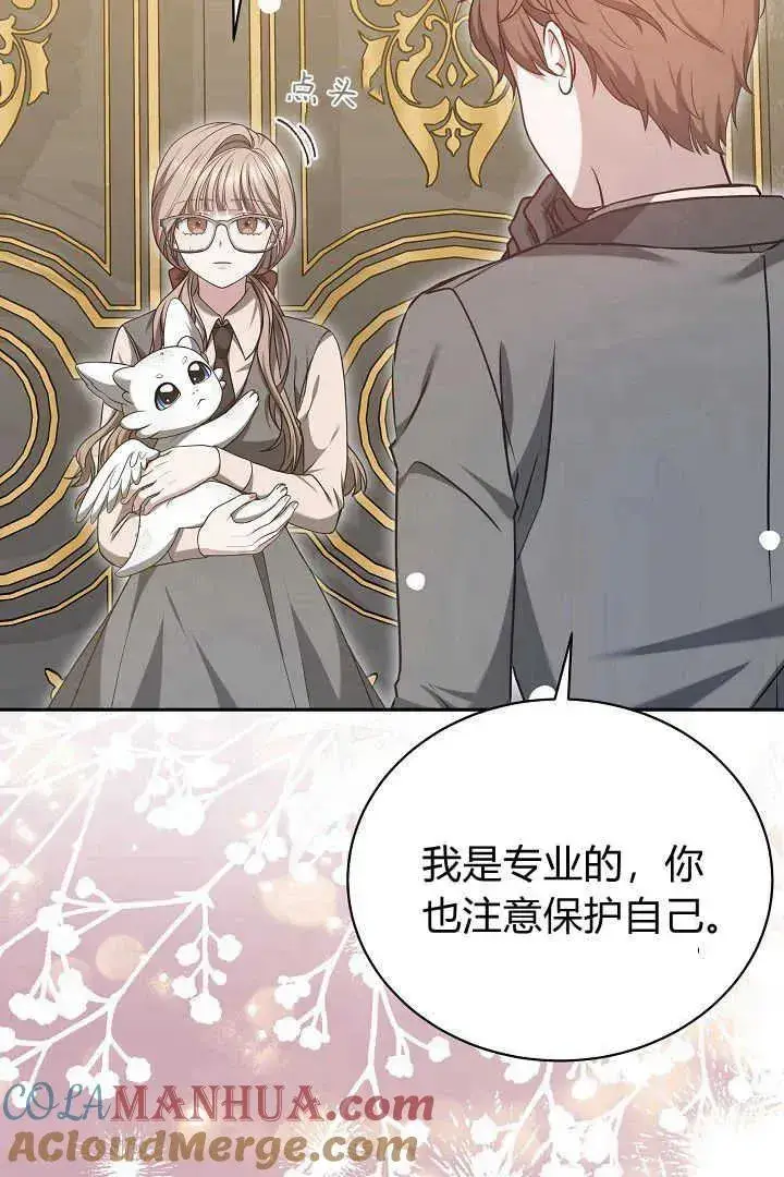 《作为监禁物的女仆生活》第42话图73
