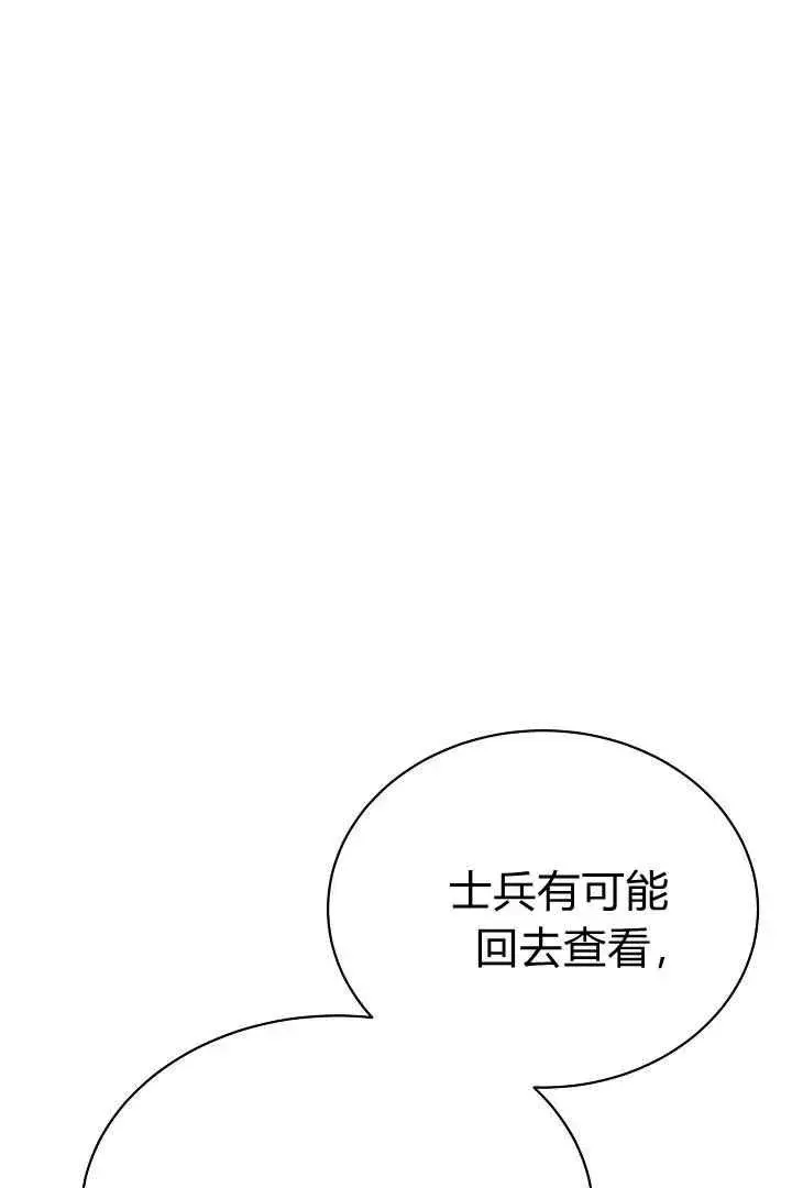 《作为监禁物的女仆生活》第42话图79