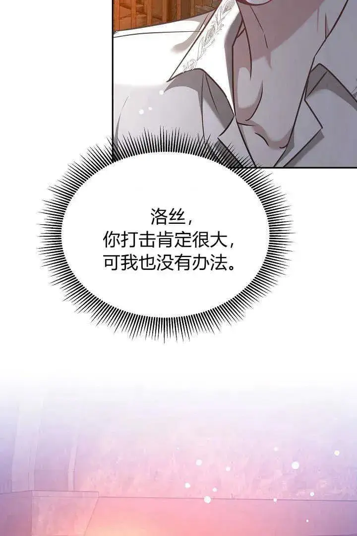 《作为监禁物的女仆生活》第42话图8