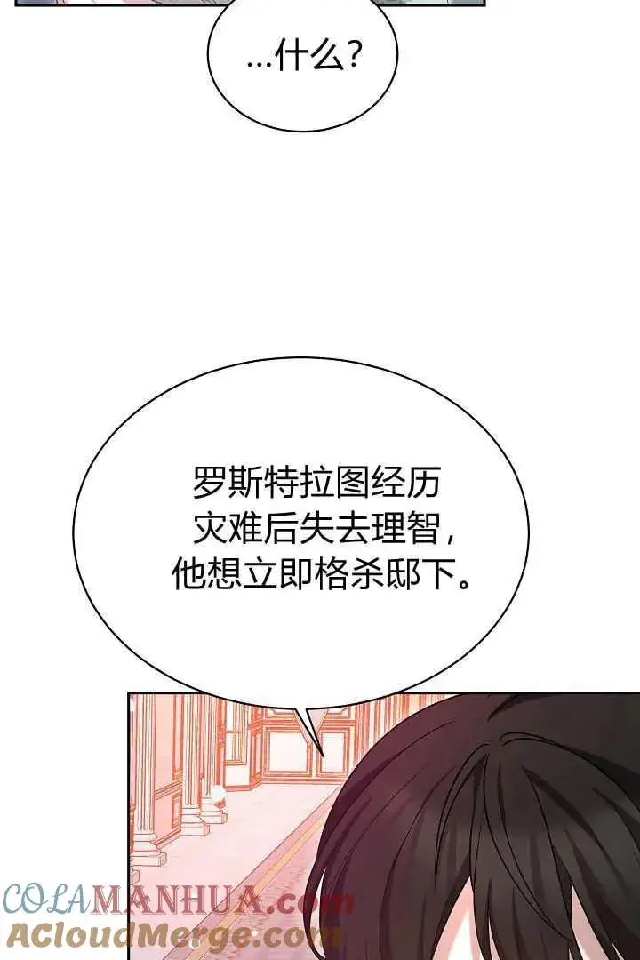 《作为监禁物的女仆生活》第42话图81