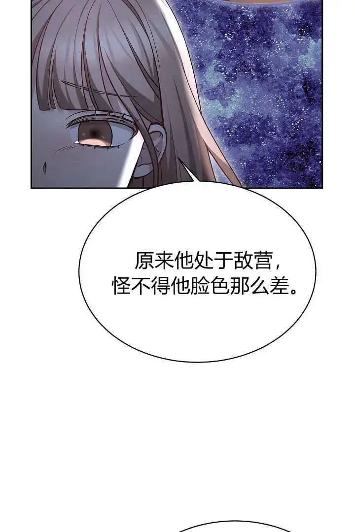 《作为监禁物的女仆生活》第42话图87