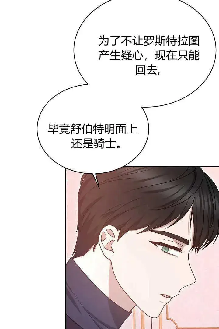《作为监禁物的女仆生活》第42话图88