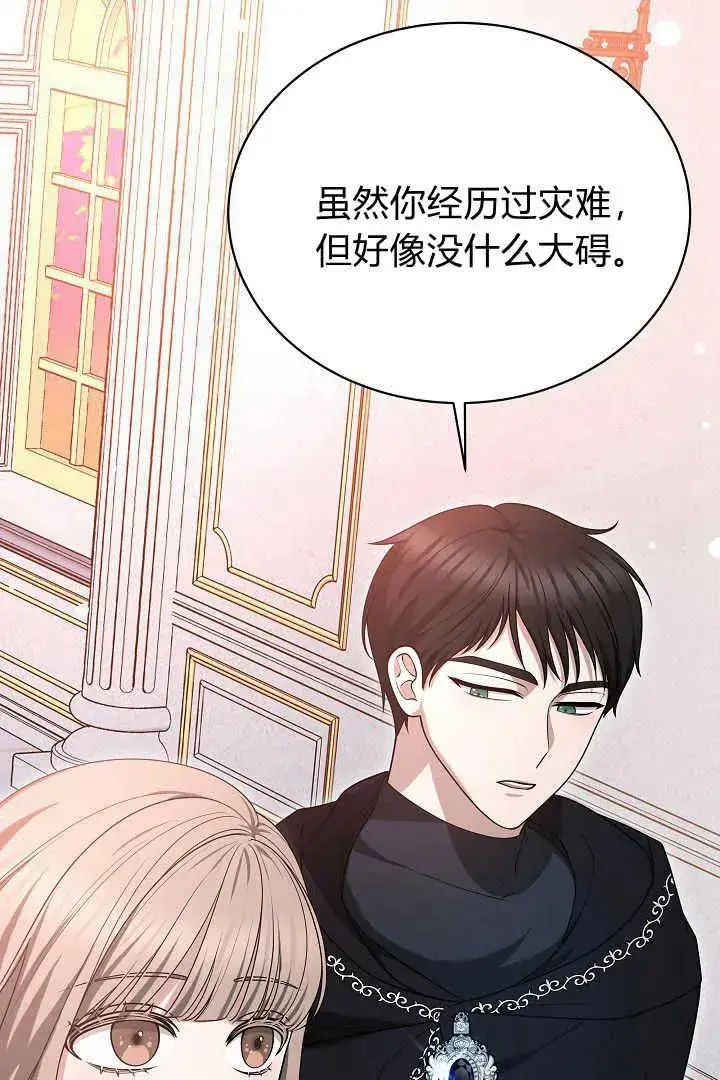 《作为监禁物的女仆生活》第42话图90