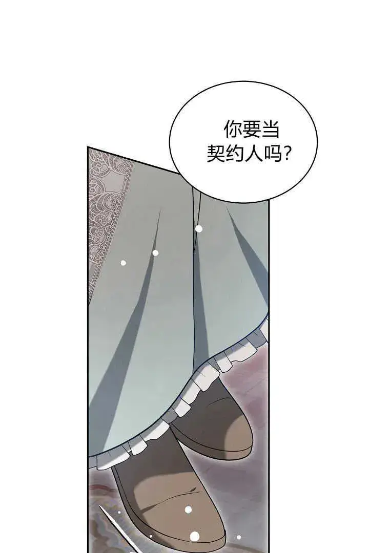 《作为监禁物的女仆生活》第42话图92