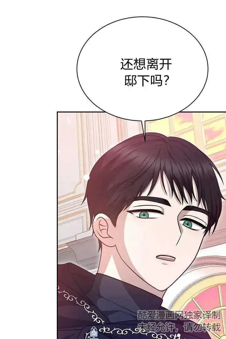 《作为监禁物的女仆生活》第42话图95