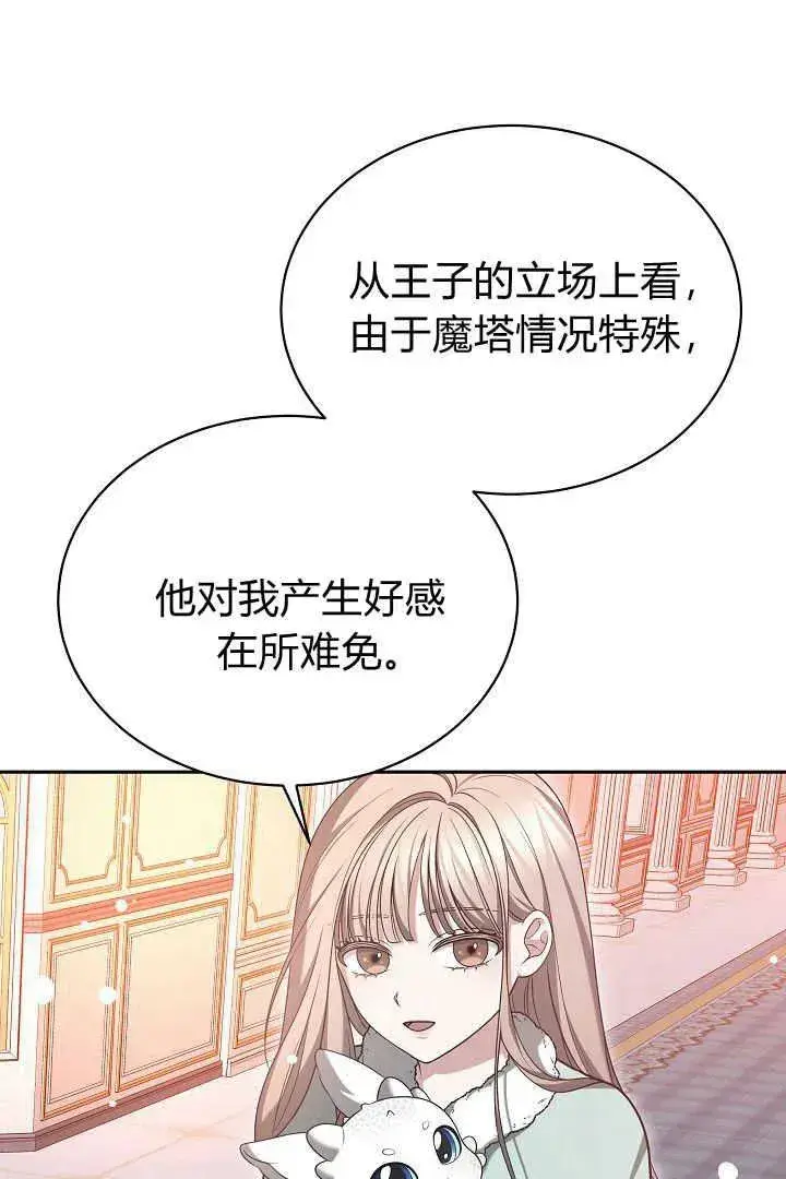 《作为监禁物的女仆生活》第42话图98