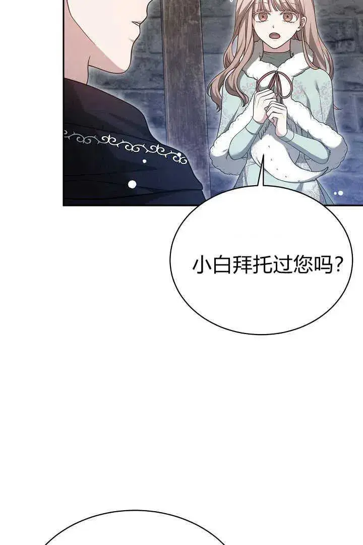 《作为监禁物的女仆生活》第43话图10