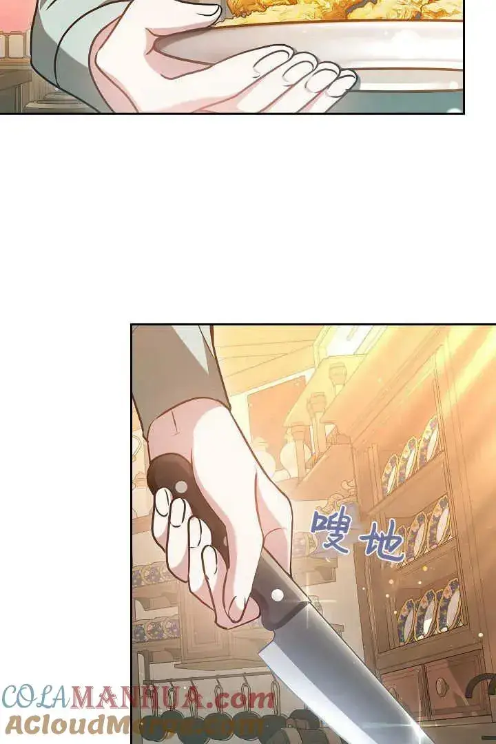 《作为监禁物的女仆生活》第43话图101