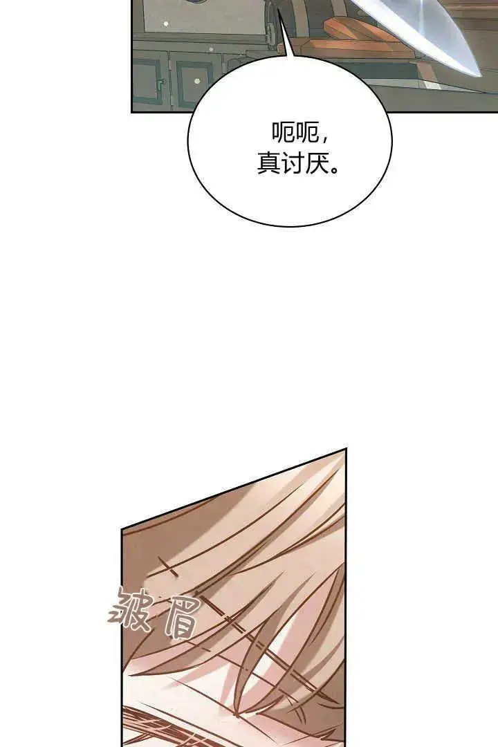 《作为监禁物的女仆生活》第43话图102