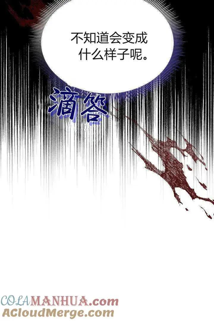 《作为监禁物的女仆生活》第43话图105